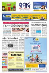 The Samaja - Berhampur