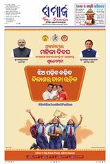 The Samaja - Berhampur