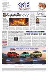 The Samaja - Berhampur