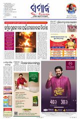 The Samaja - Berhampur