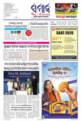 The Samaja - Berhampur