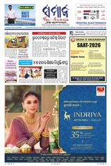 The Samaja - Berhampur