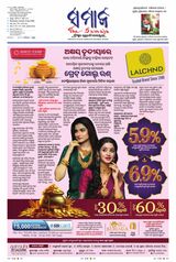 The Samaja - Berhampur