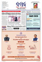 The Samaja - Berhampur