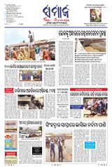The Samaja - Berhampur