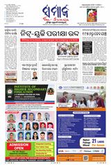 The Samaja - Berhampur