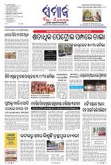 The Samaja - Berhampur