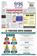 The Samaja - Berhampur