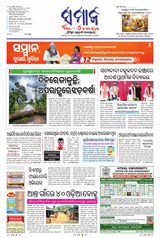 The Samaja - Berhampur