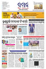 The Samaja - Berhampur