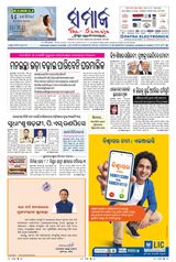 The Samaja - Berhampur