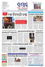 The Samaja - Berhampur