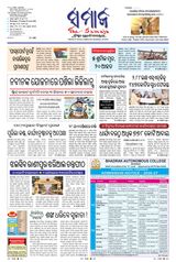 The Samaja - Berhampur