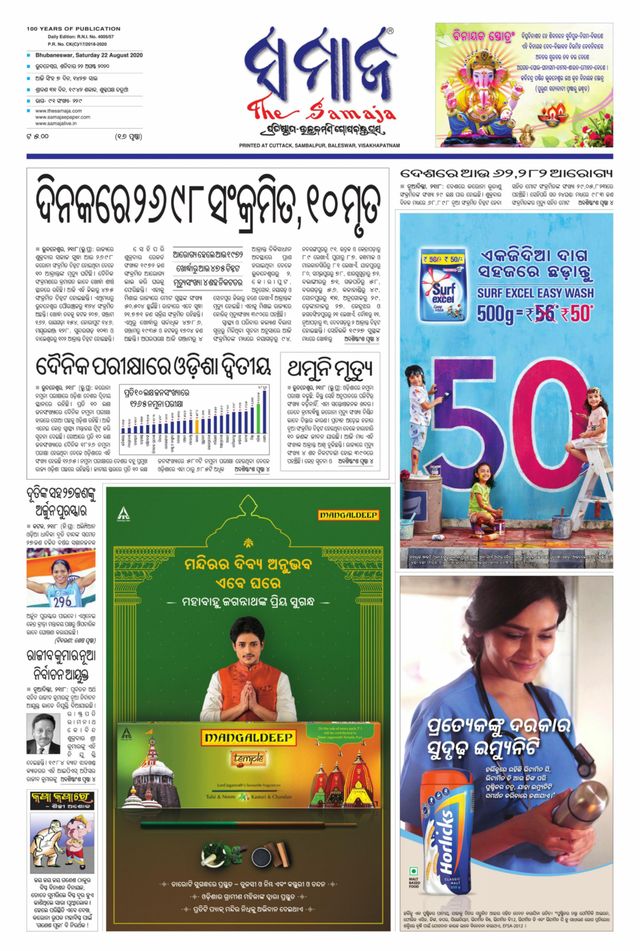 The Samaja - Bubaneswar
