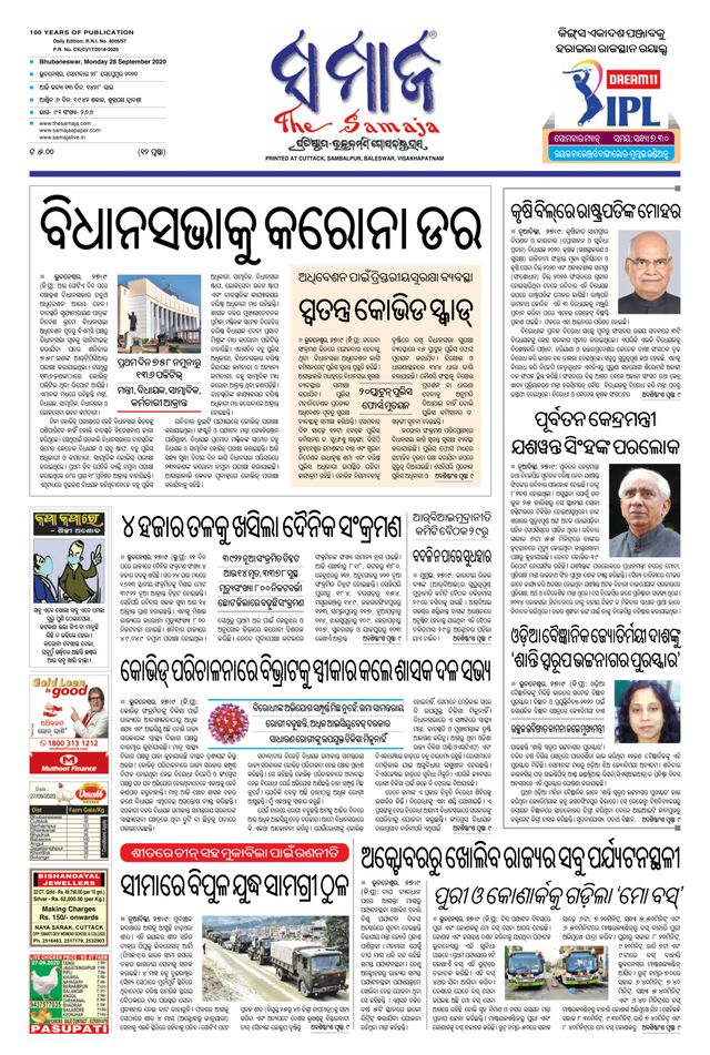 The Samaja - Bubaneswar