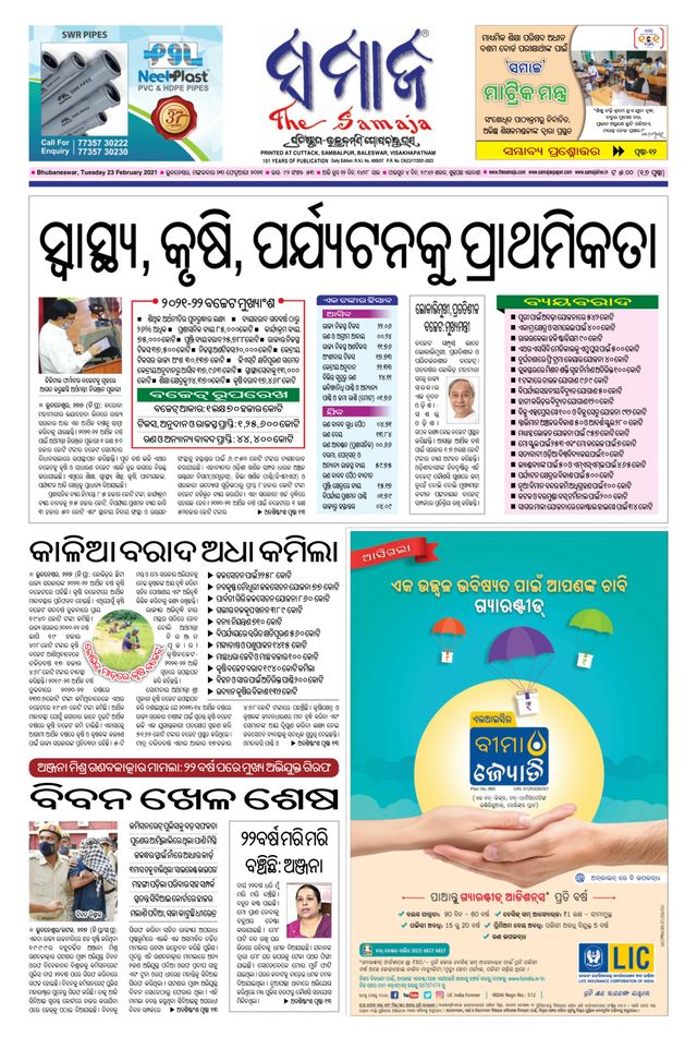 The Samaja - Bubaneswar