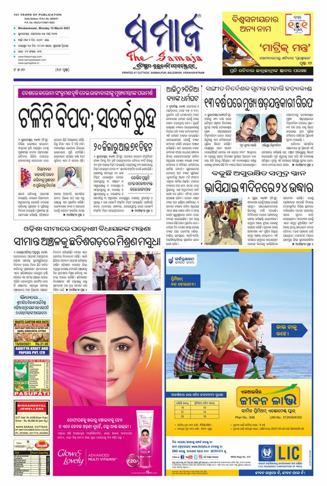 The Samaja - Bubaneswar