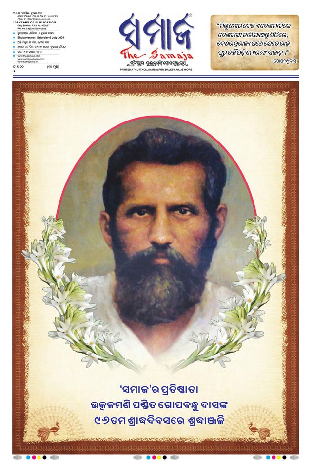 The Samaja - Bubaneswar