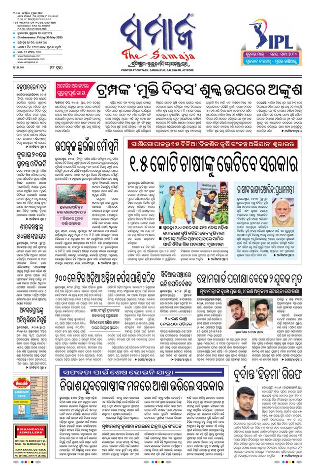 The Samaja - Bubaneswar