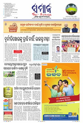 The Samaja - Bubaneswar - June 10, 2025 The Samaja - Bubaneswar Cover - June 10, 2025 Edition