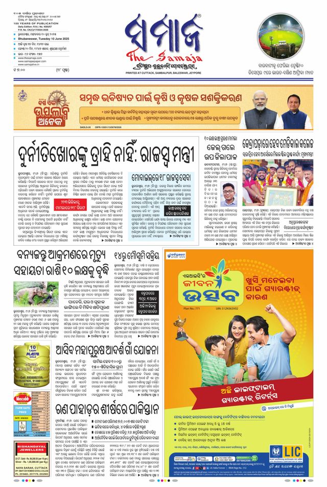 The Samaja - Bubaneswar