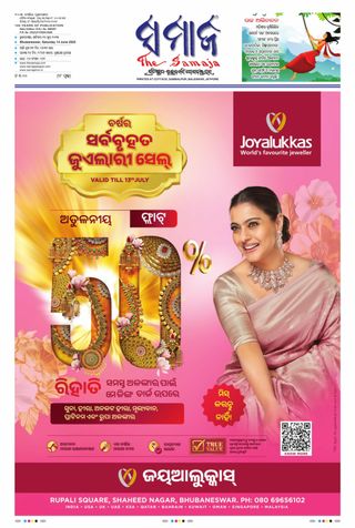 The Samaja - Bubaneswar - June 14, 2025 The Samaja - Bubaneswar Cover - June 14, 2025 Edition