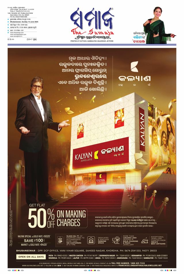 The Samaja - Bubaneswar