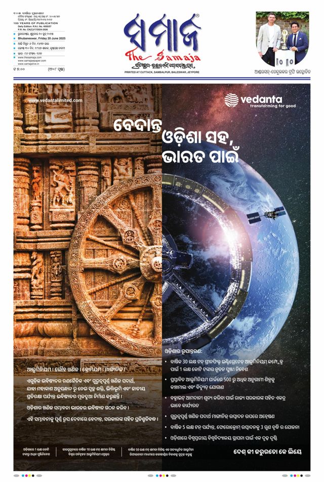 The Samaja - Bubaneswar