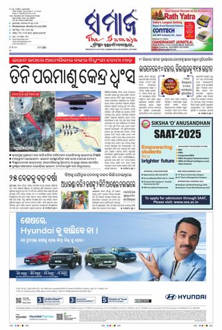 The Samaja - Bubaneswar  Cover - June 23, 2025 Edition