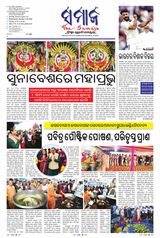 The Samaja - Bubaneswar