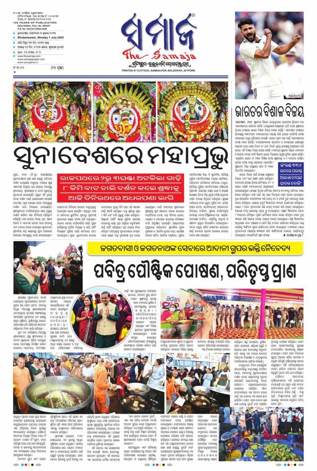 The Samaja - Bubaneswar