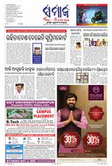 The Samaja - Bubaneswar