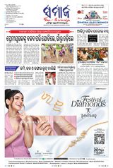 The Samaja - Bubaneswar