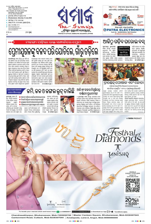 The Samaja - Bubaneswar