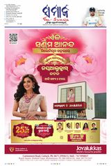 The Samaja - Bubaneswar