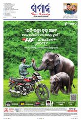 The Samaja - Bubaneswar
