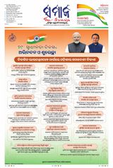 The Samaja - Bubaneswar
