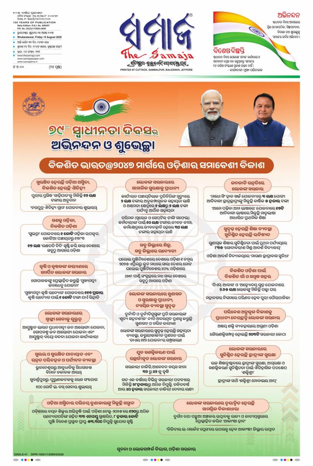 The Samaja - Bubaneswar