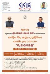 The Samaja - Bubaneswar