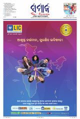The Samaja - Bubaneswar