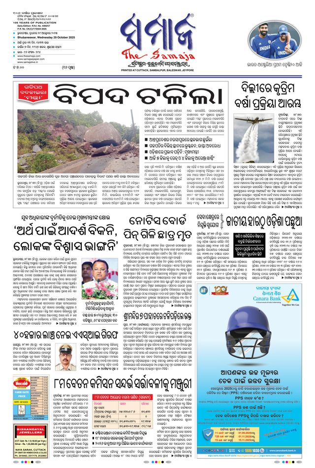 The Samaja - Bubaneswar