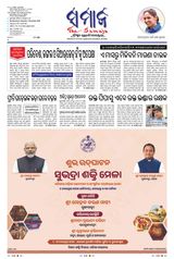The Samaja - Bubaneswar The Samaja - Bubaneswar