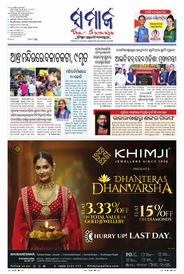 The Samaja - Bubaneswar