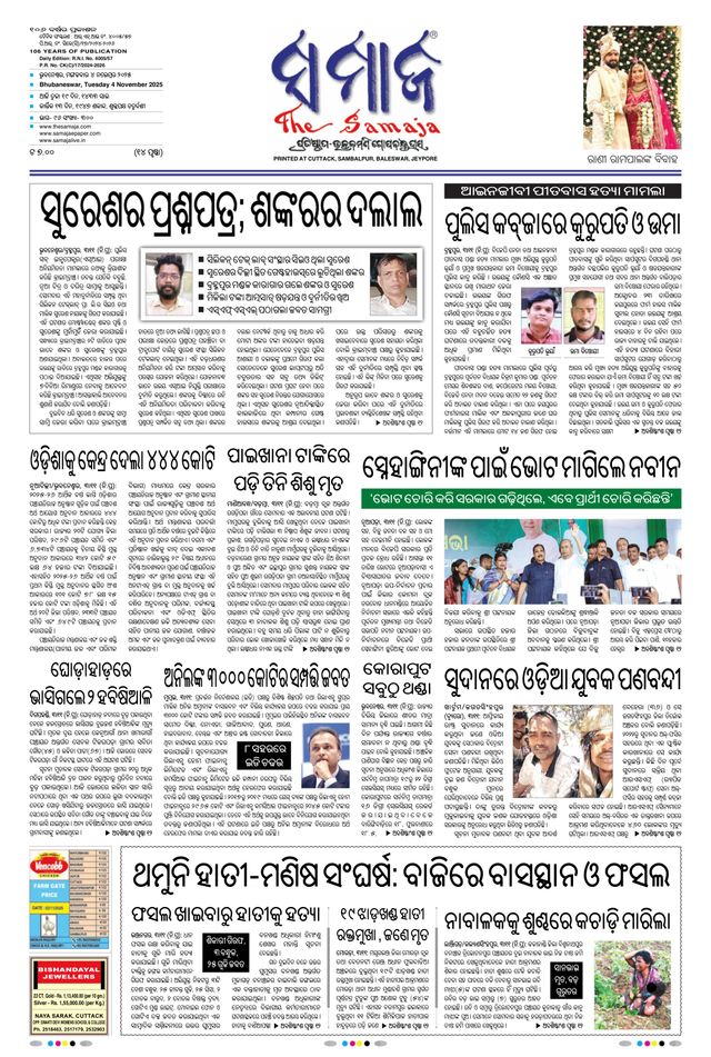 The Samaja - Bubaneswar