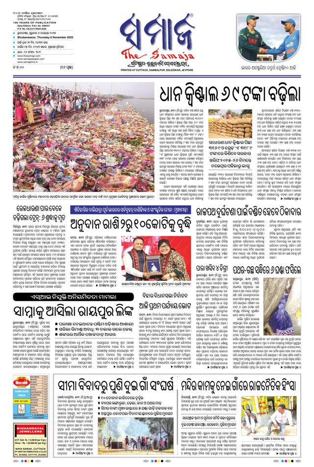 The Samaja - Bubaneswar