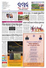 The Samaja - Bubaneswar