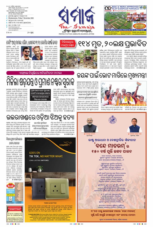 The Samaja - Bubaneswar