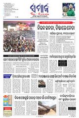 The Samaja - Bubaneswar