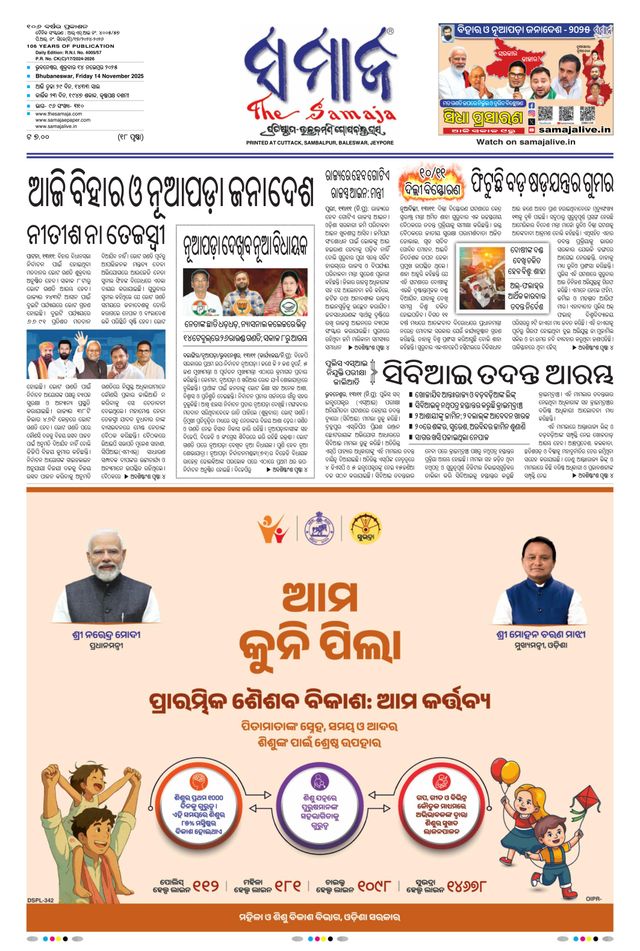 The Samaja - Bubaneswar