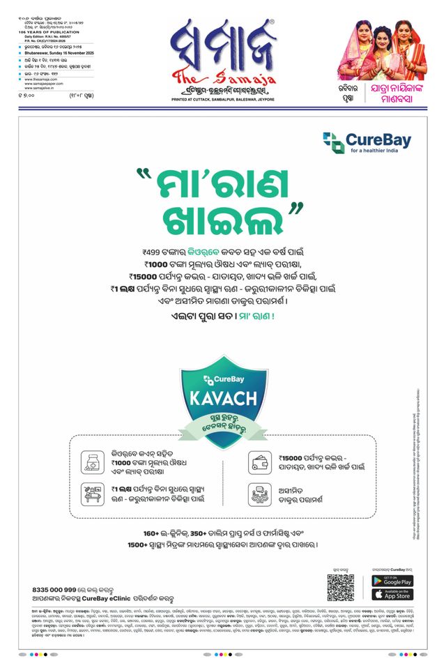 The Samaja - Bubaneswar
